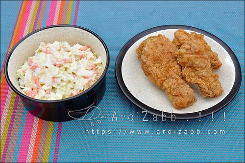 วิธีทำไก่ทอดกับโคลวสลอว์ สูตรอาหารทำง่ายๆ ทำกินเองได้