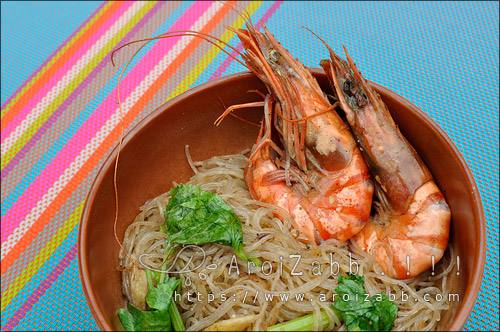 เมนูกุ้งอบวุ้นเส้น ทำง่าย กินอร่อย